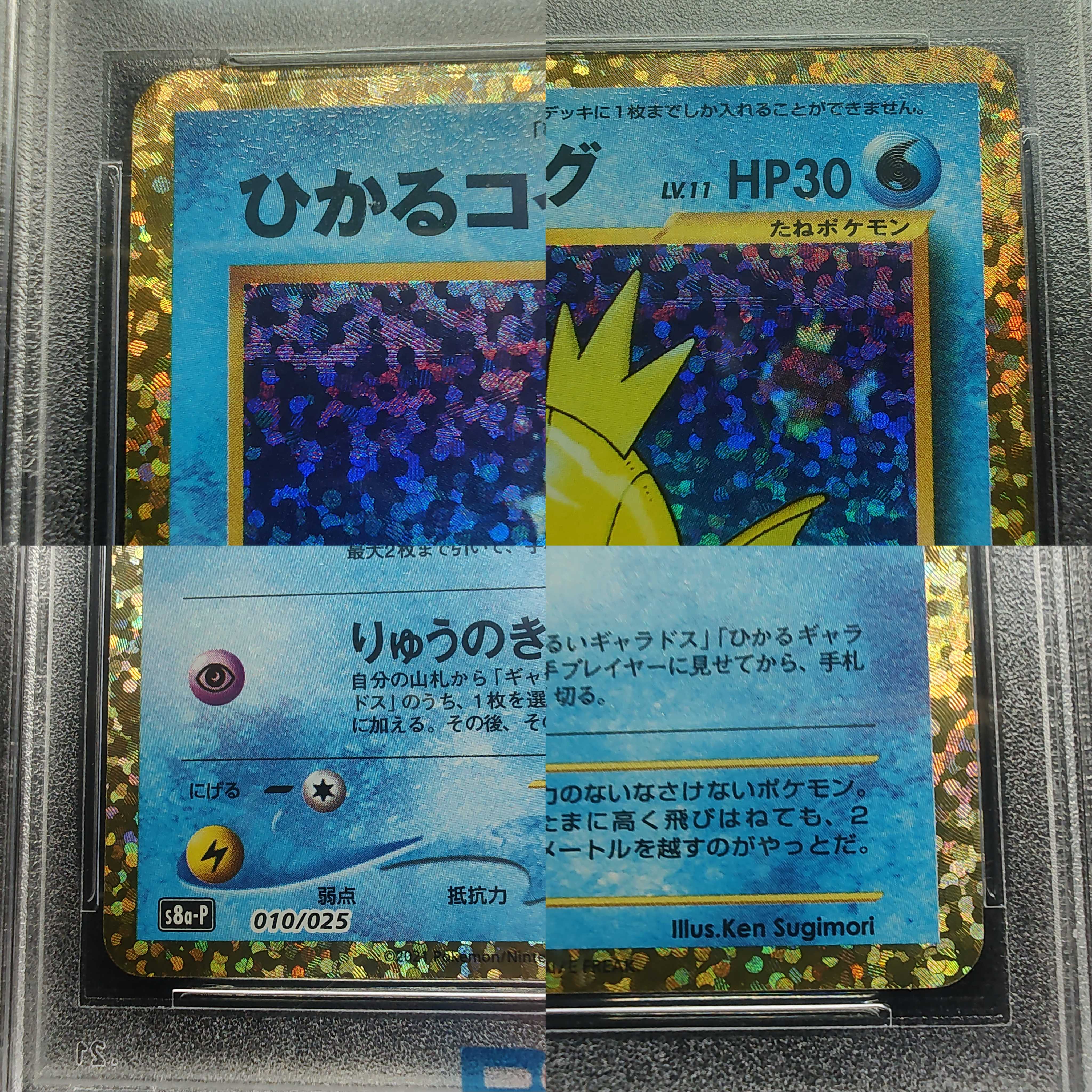 ポケモンカード 25th ひかるコイキング PSA10 2枚セット 連番 1枚の