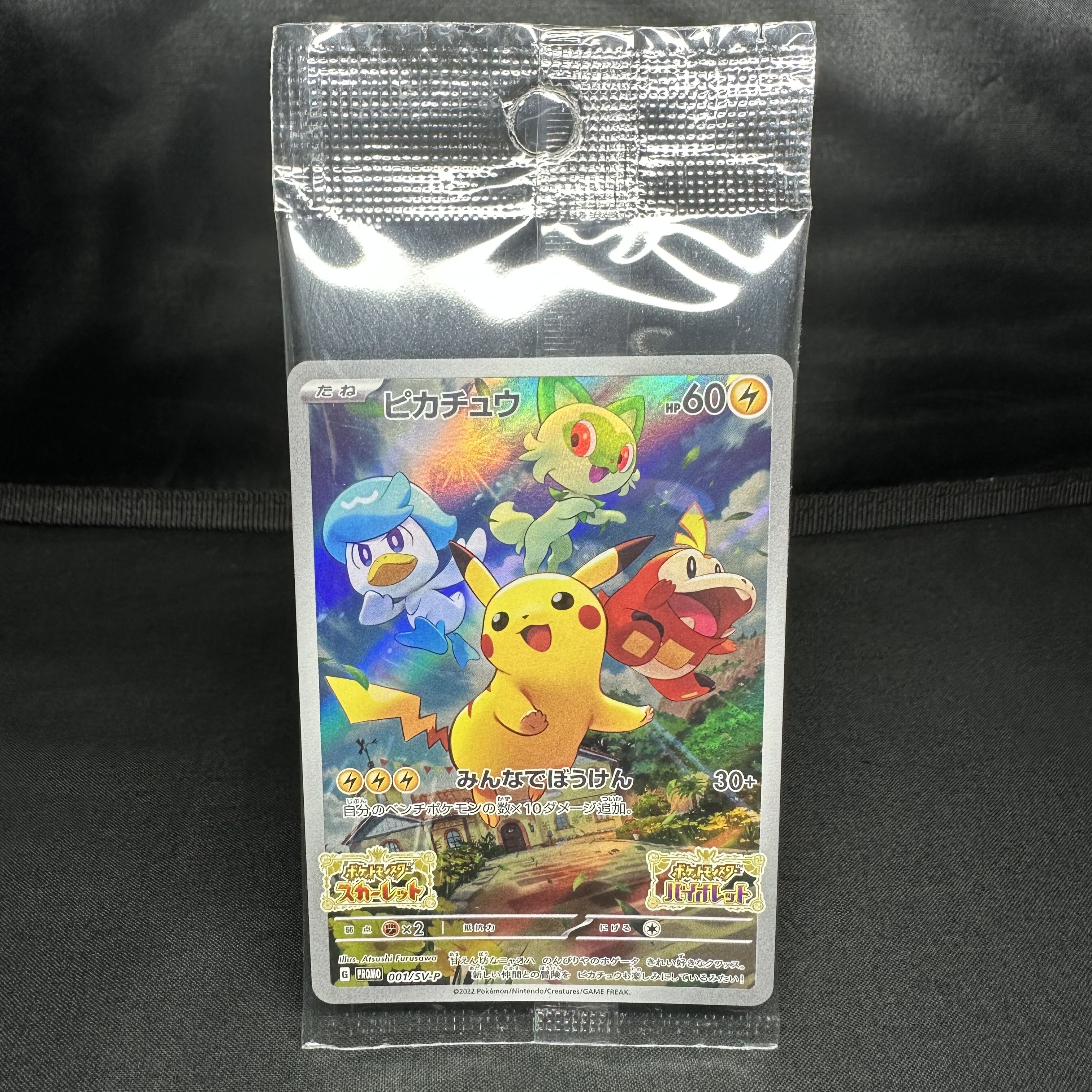 Pikachu Promo 001/SV-P Unopened 1枚 (Used) （1440946497）| magi