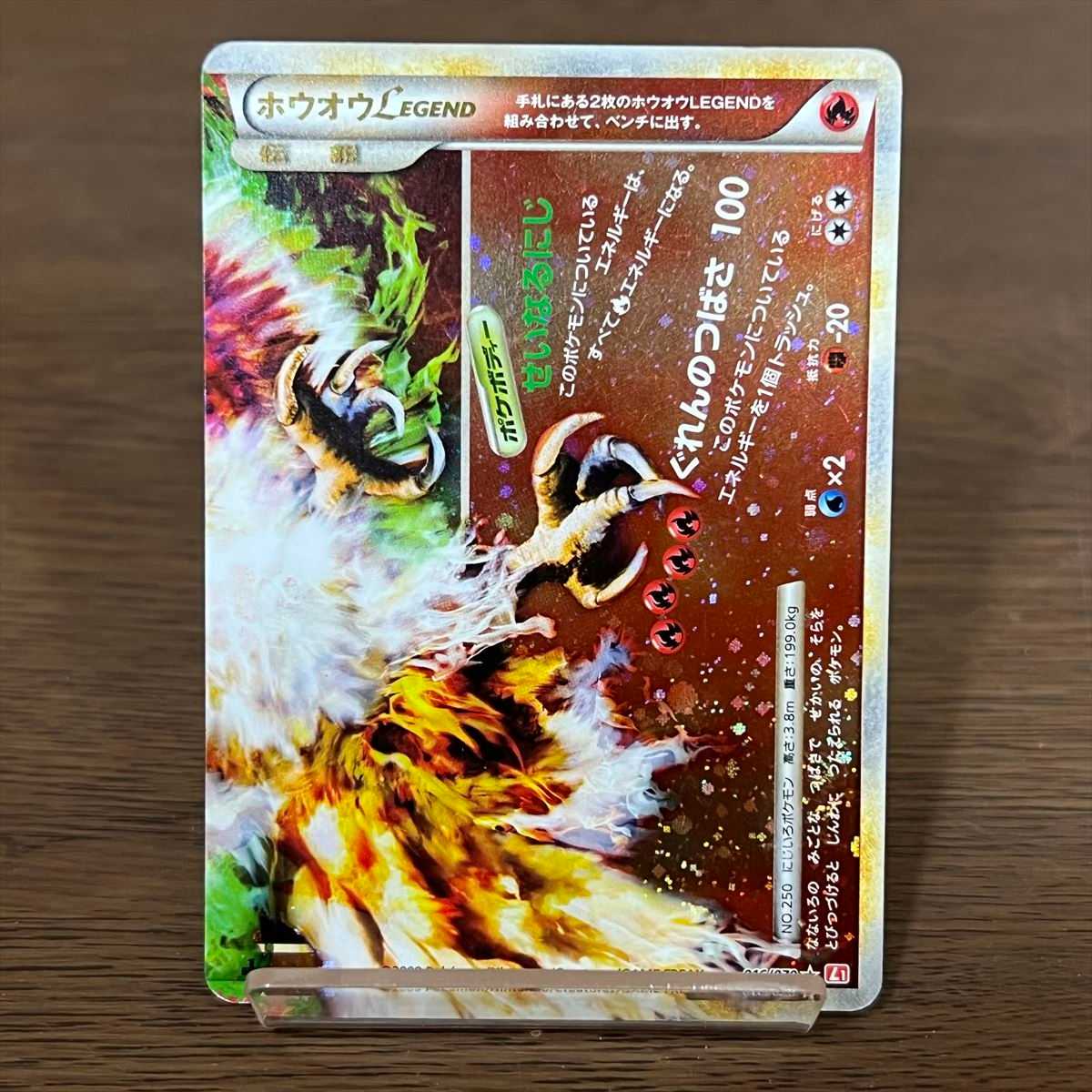 ホウオウLEGEND 015/070 016/070 L1 2枚セット ポケモンカードゲーム