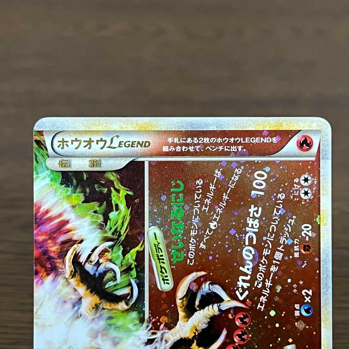 ホウオウLEGEND 015/070 016/070 L1 2枚セット ポケモンカードゲーム