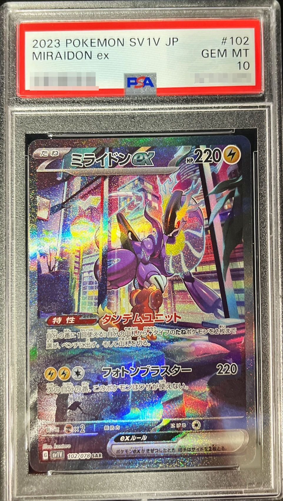 ミライドンex sar PSA10 ミライドンex sar PSA10 【公式通販】