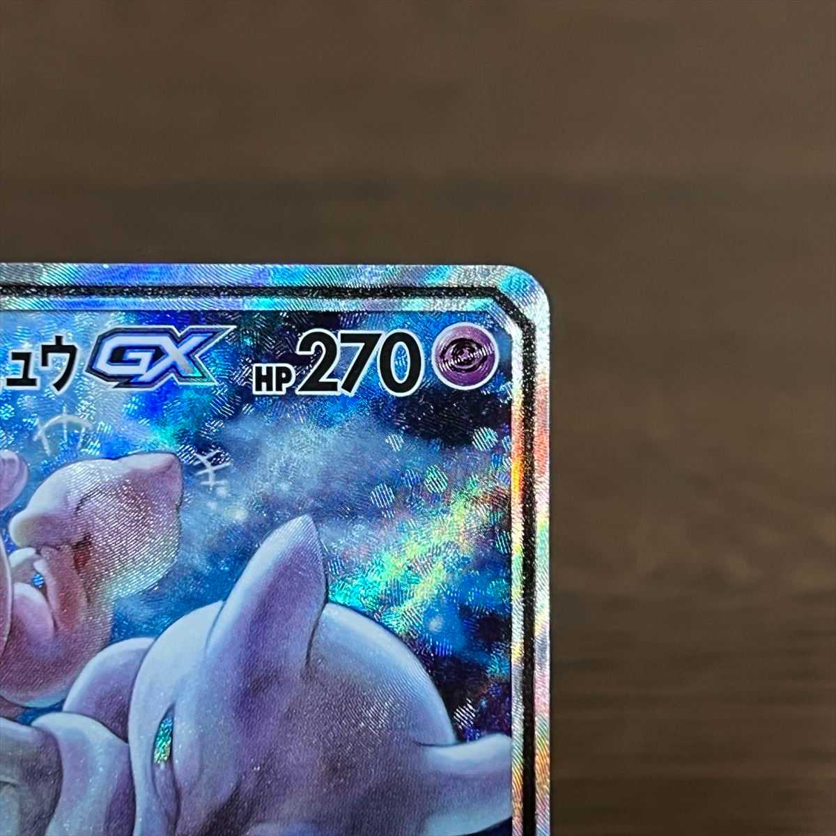 ミュウツー＆ミュウGX SR 098/094 SM11 SA スペシャルアート ポケモン