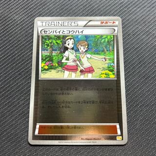 センパイとコウハイ」の激安通販 | magi