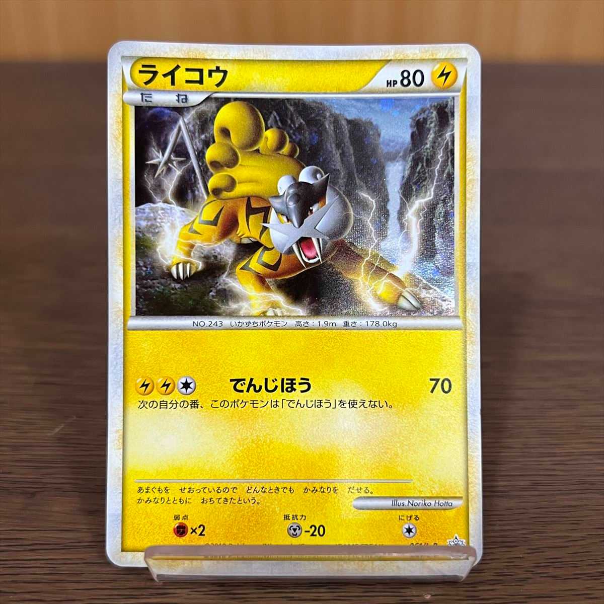 エンテイ スイクン ライコウ PROMO プロモ 059/L-P 060/L-P 061/L-P