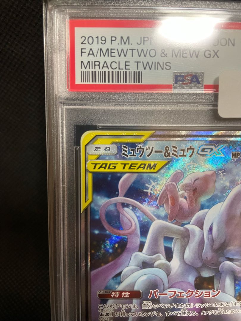 PSA10】ミュウツー＆ミュウGX SR 098/094 1枚の通販 ハスタロト