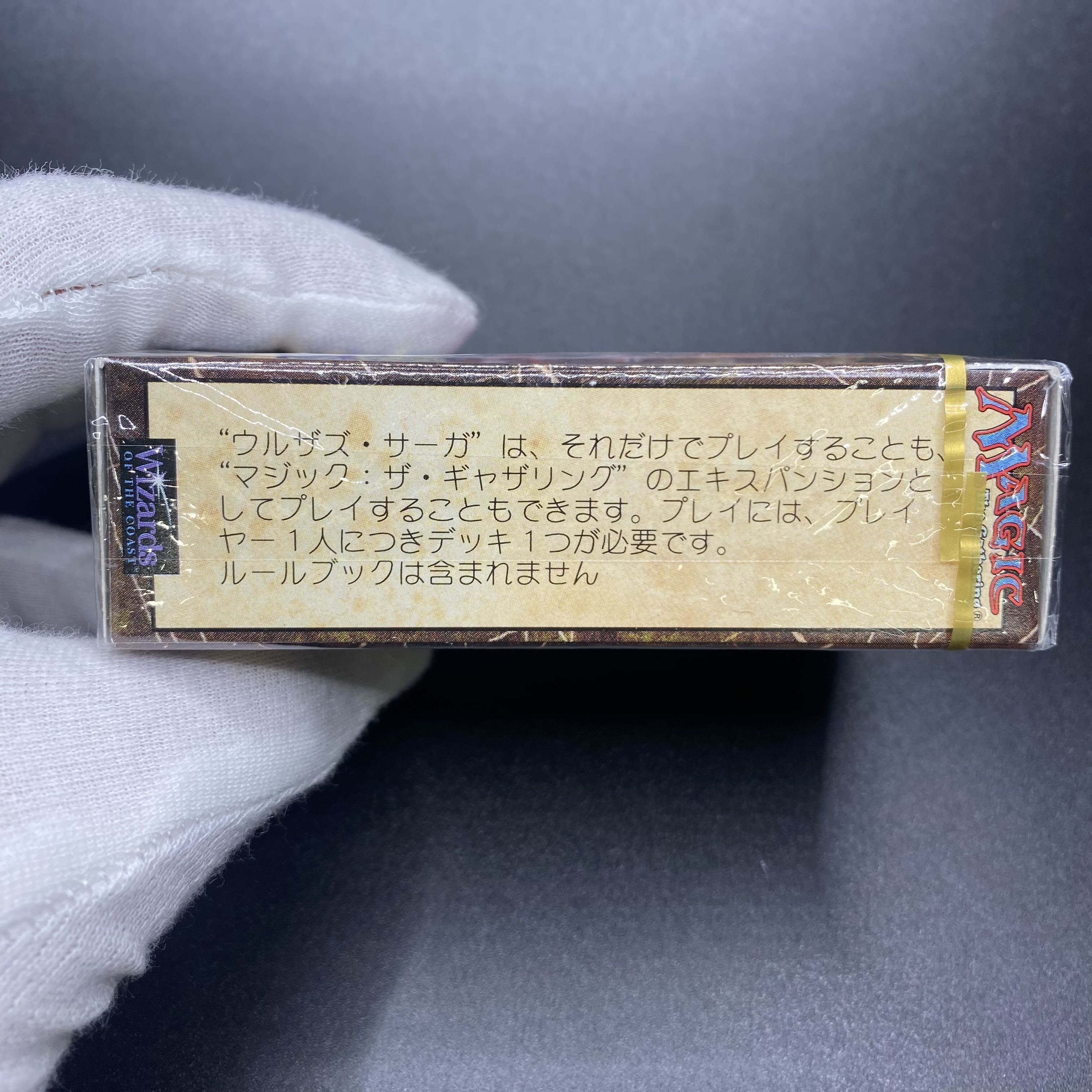 ウルザズ・サーガ 日本語版 スターター 未開封 1枚の通販 土日祝休
