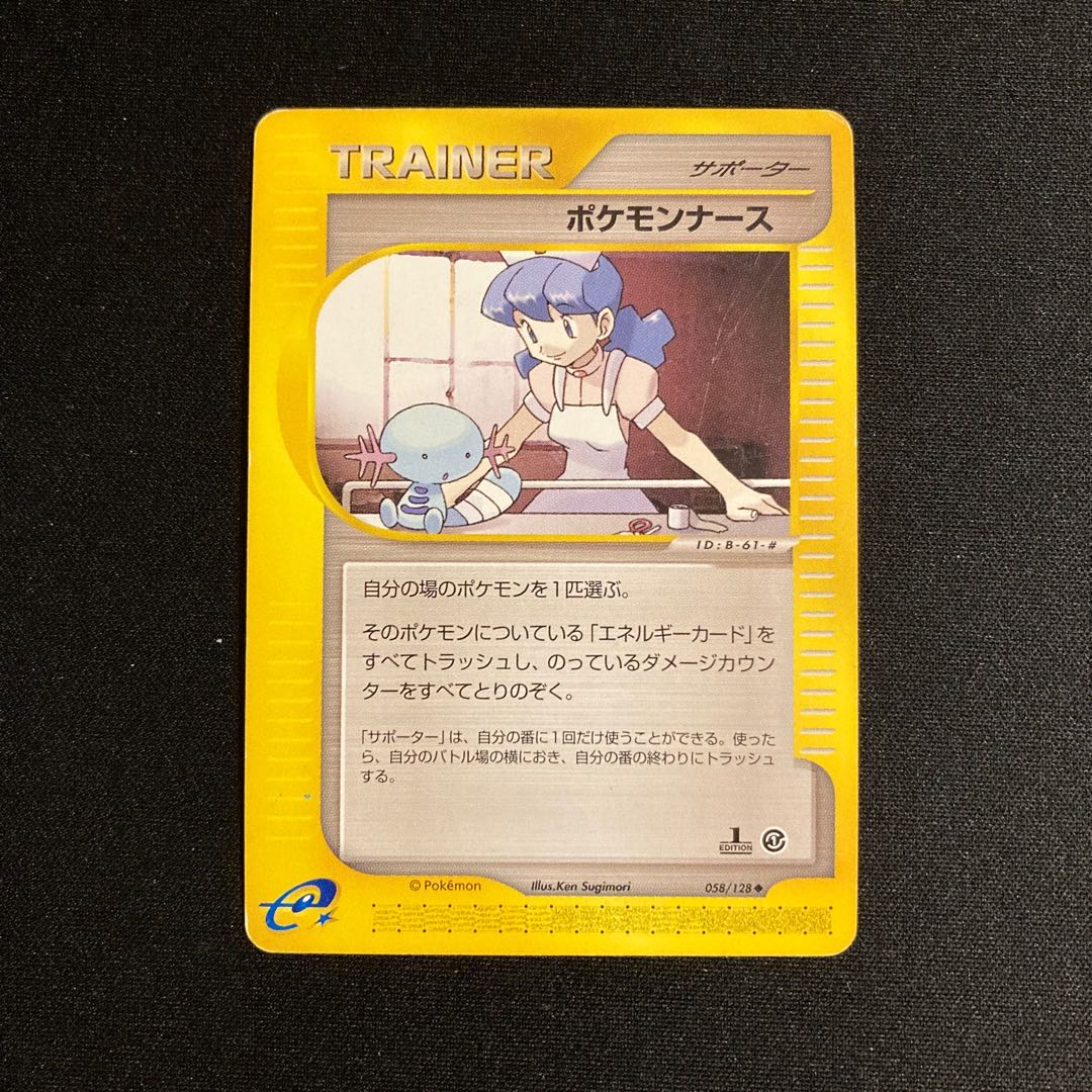 g262 ポケモンナース 1ED 1st ポケモンカードe トレトレ 1枚の通販