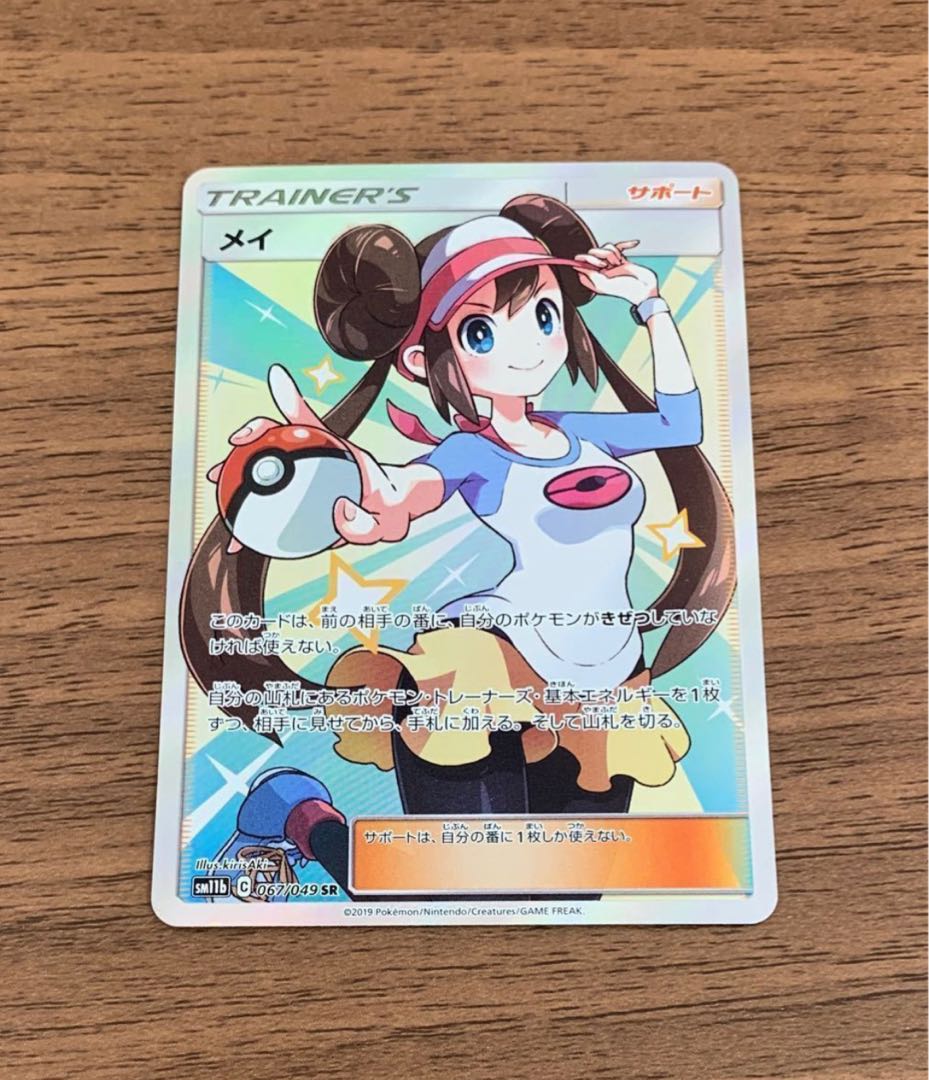 メイ SR 067/049 1枚の通販 ウマ！（982633789） | magi