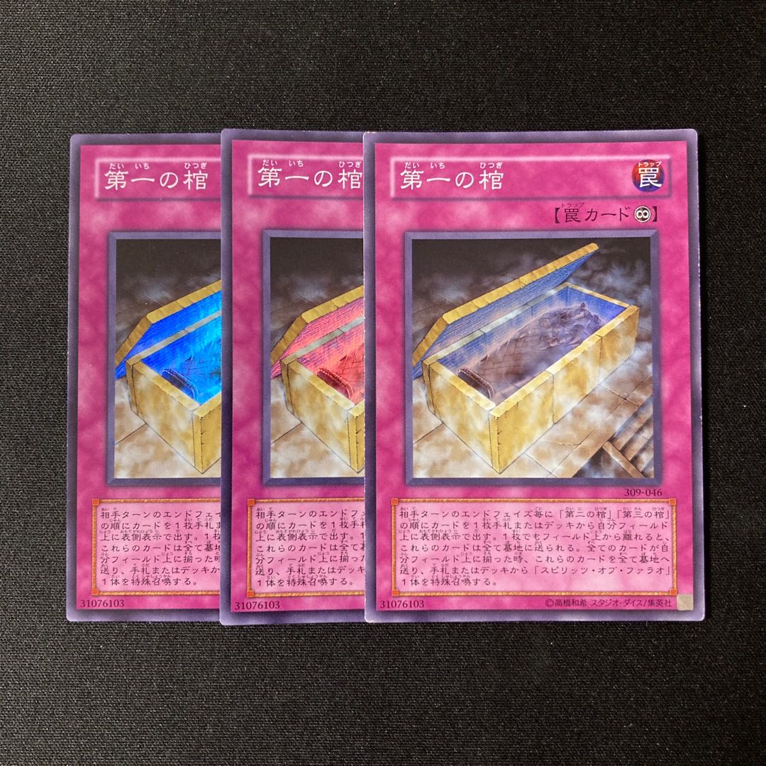 i11 第一の棺 スーパーレア 3枚セット 遊戯王 トレトレ 3枚の通販