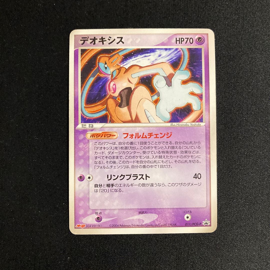 h8 デオキシス プロモ Meiji ポケモン トレトレ 1枚の通販 トレトレ
