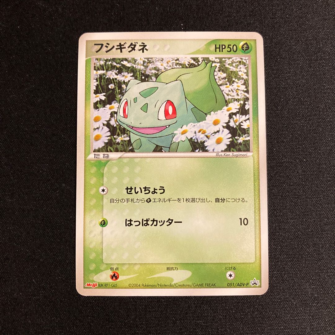 h12 フシギダネ プロモ Meiji ポケモン トレトレ 1枚の通販 トレトレ