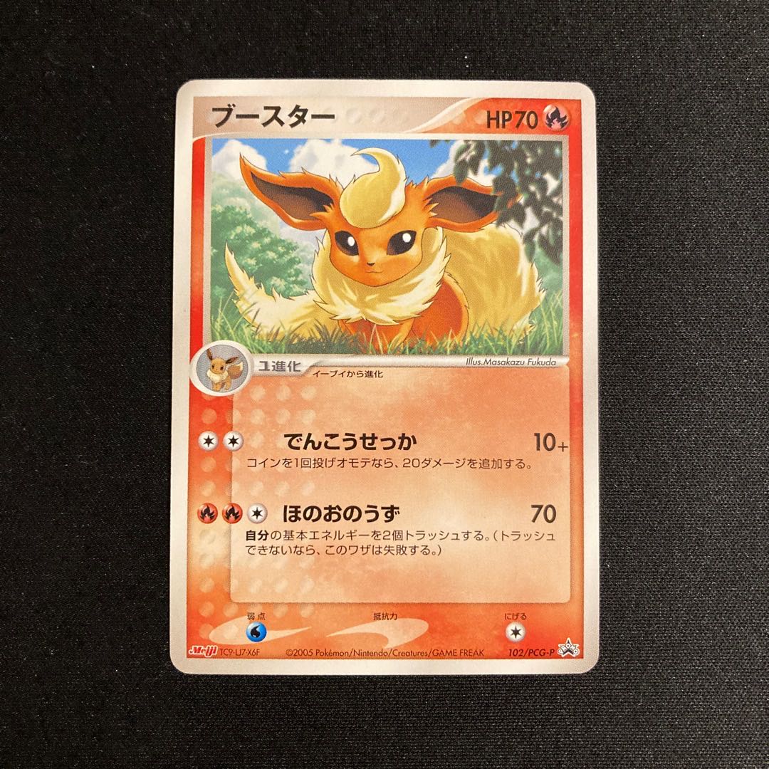 h42 ブースター プロモ Meiji ポケモン トレトレ 1枚の通販 トレトレ