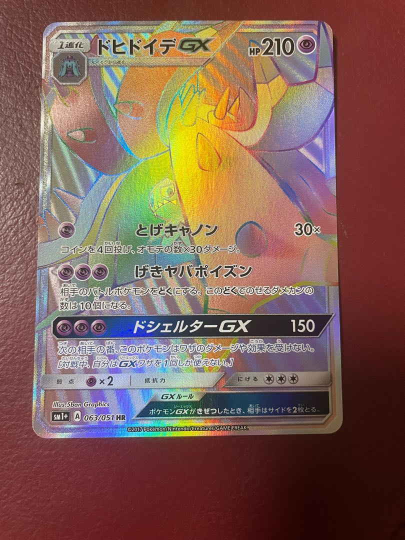 ドヒドイデGX HR 1枚の通販 ぎん（579696321） | magi