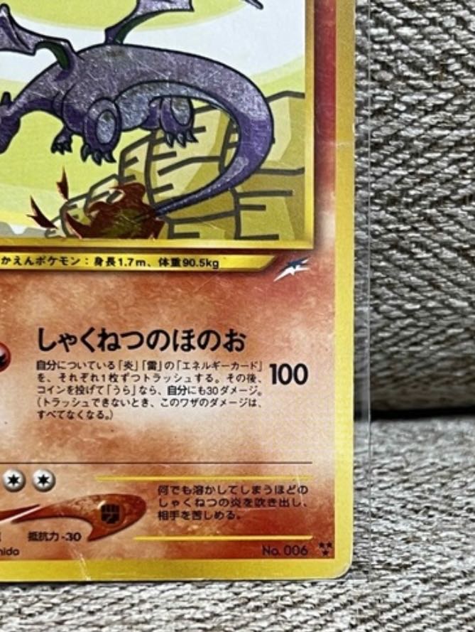希少正規品】ひかるリザードン No.006 旧裏 ポケモンカード 1枚の通販