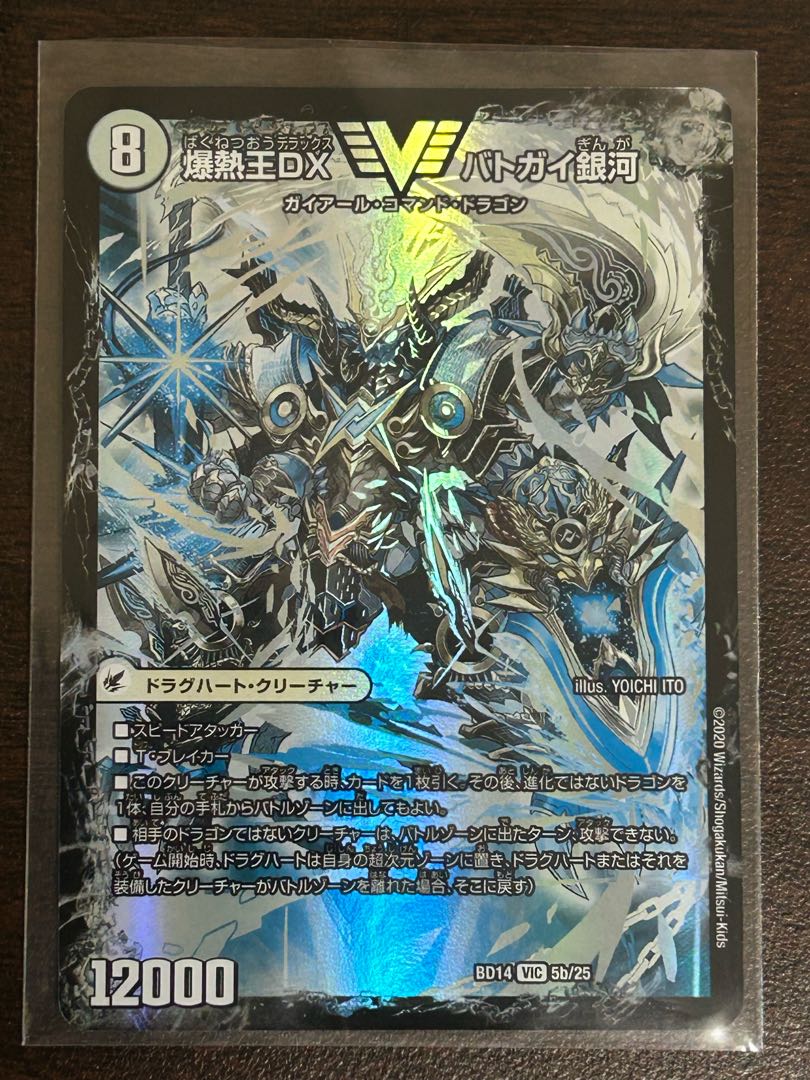 爆銀王剣 バトガイ刃斗｜爆熱王DX バトガイ銀河 VIC 5a/25｜5b/25 1枚