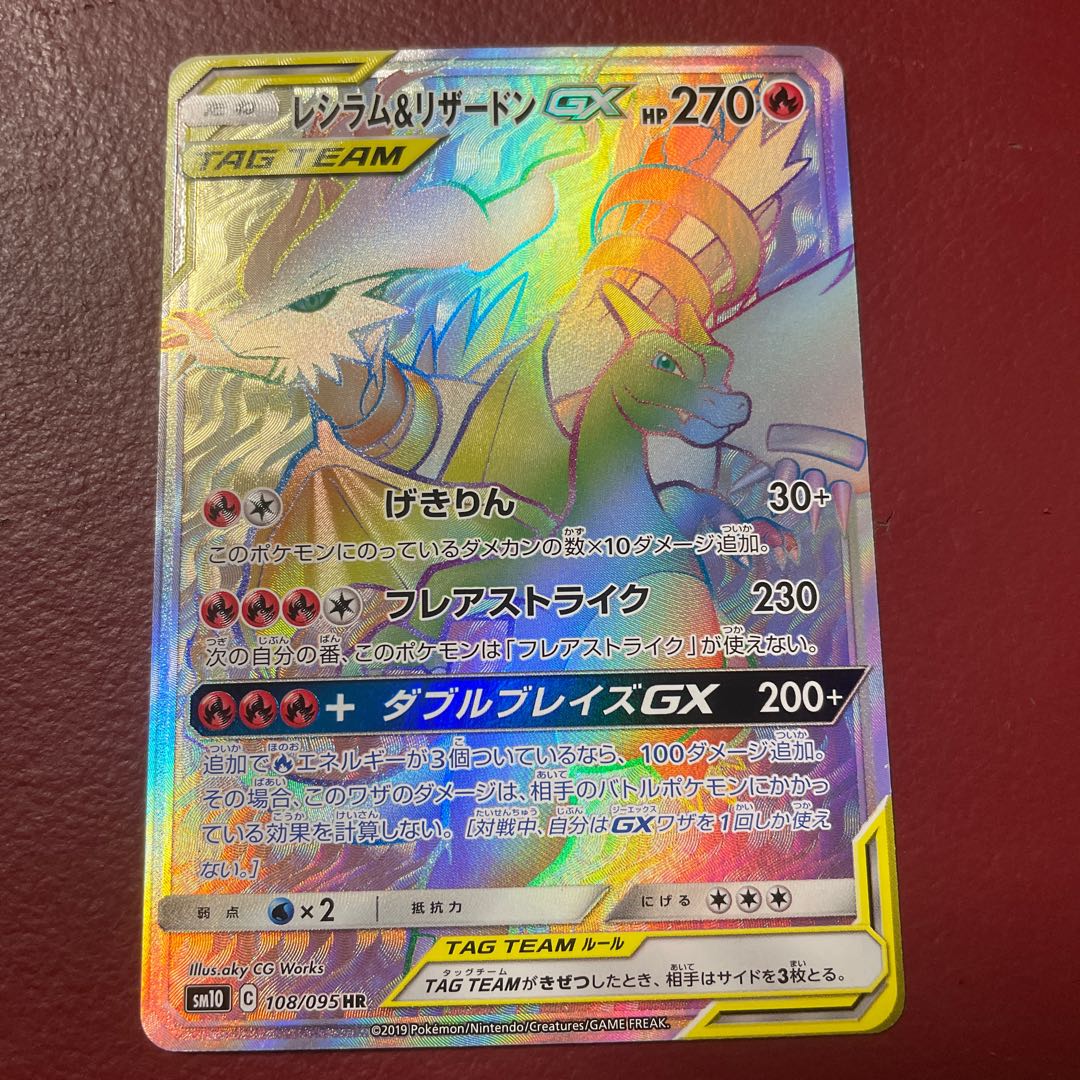 レシラム&リザードンGX HR 1枚の通販 ぎん（625334596） | magi