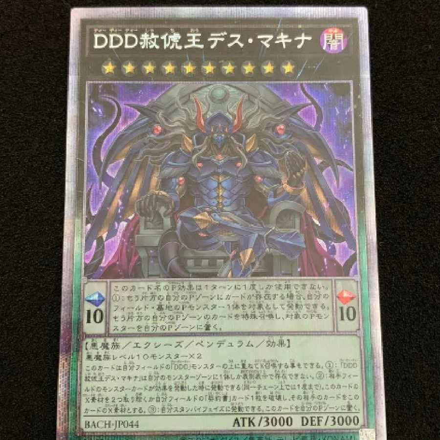 遊戯王 DDD赦俿王デスマキナ プリシク プリズマティックシークレット 1