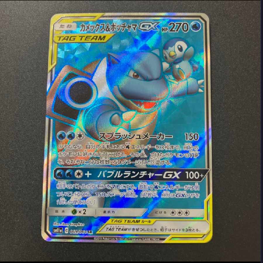 ポケモンカード カメックス＆ポッチャマ GX SR 1枚の通販 嶋田