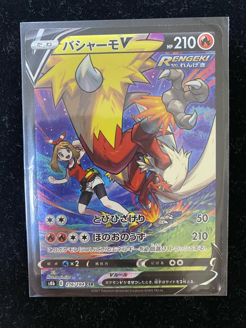 バシャーモV CSR 216/184 1枚の通販 taki（113119961） | magi