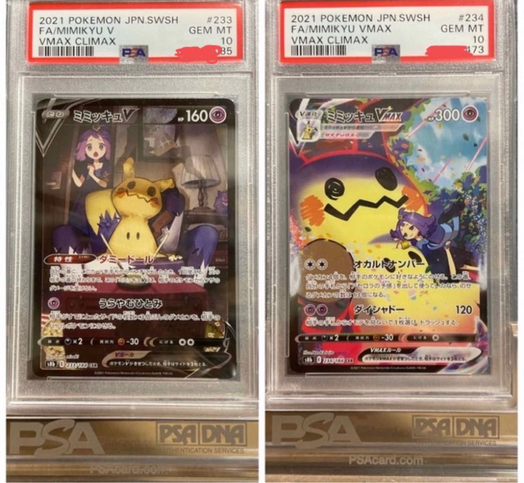 ポケモンカード ミミッキV psa10 PSA10鑑定済〕ミミッキュV【SR】{073/070}