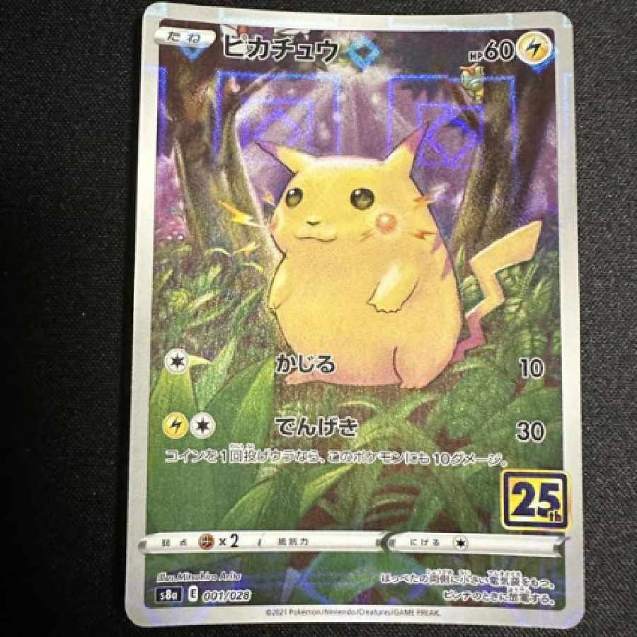 ポケモンカード ピカチュウ ミラー 25th 1枚の通販 深谷（493221587