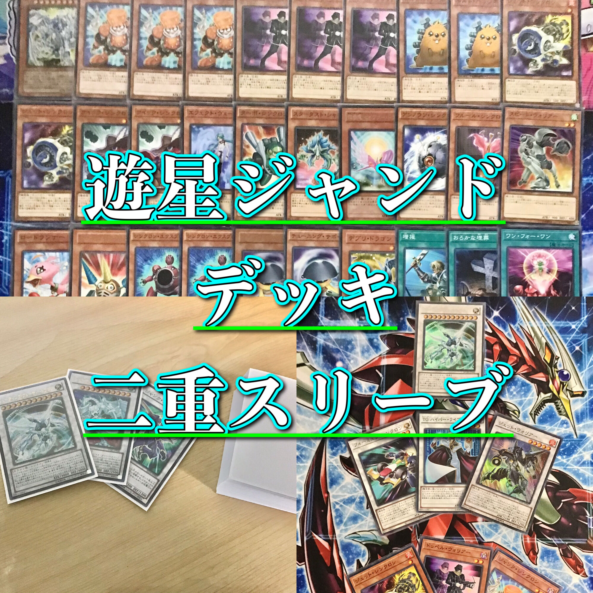 シンクロスタート構築【遊星ジャンド】デッキ メイン＆EX15枚＆二重