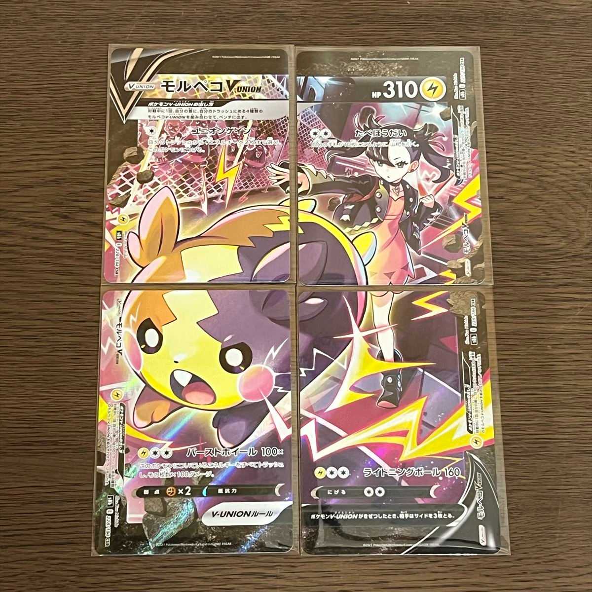モルペコV-UNION CSR 226 227 228 229/184 S8b 4枚セット ポケモン