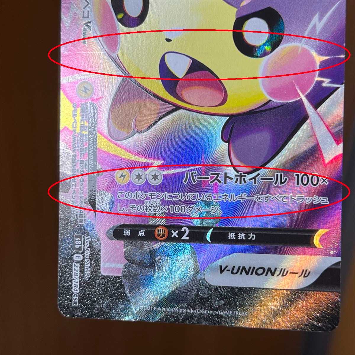 モルペコV-UNION CSR 226 227 228 229/184 S8b 4枚セット ポケモン