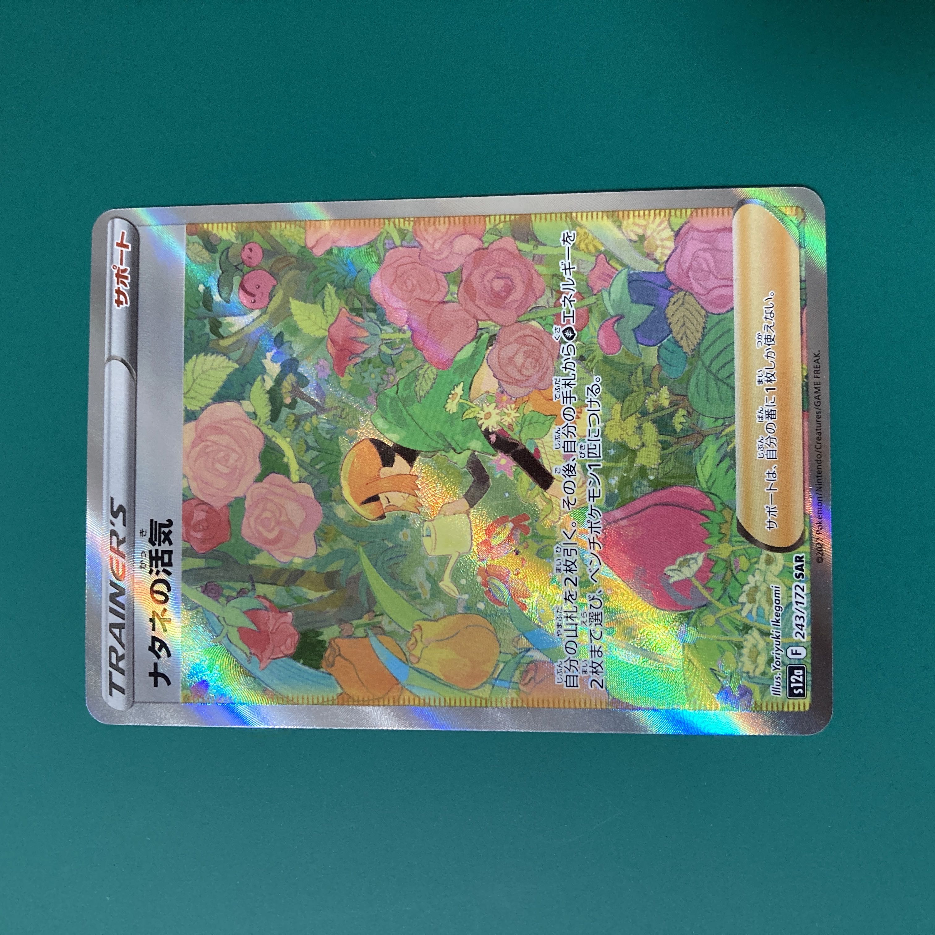 ポケモンカード ナタネの活気 SAR vstarユニバース 横線無し 1枚の通販