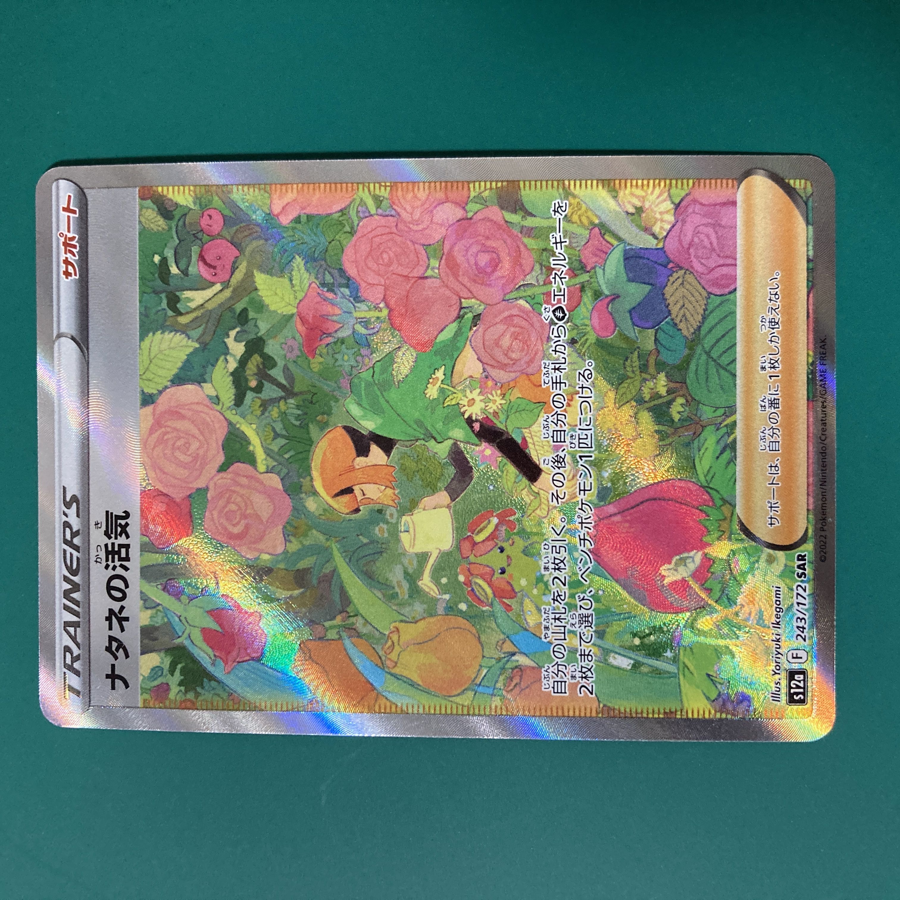 ポケモンカード ナタネの活気 SAR vstarユニバース 横線無し 1枚の通販