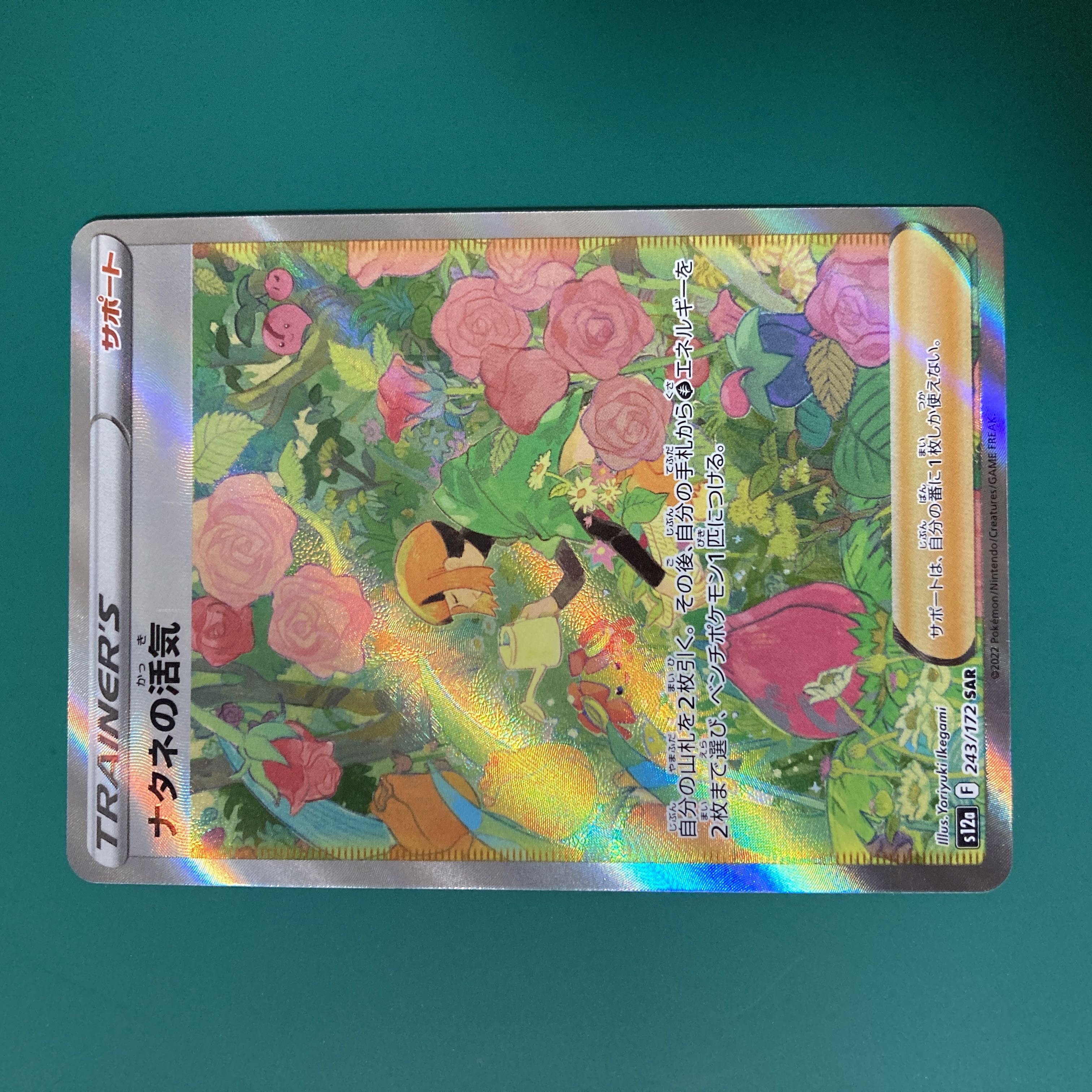 ポケモンカード ナタネの活気 SAR vstarユニバース 横線無し 1枚の通販