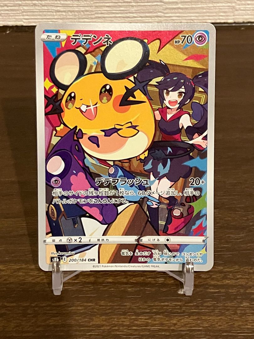 デデンネ CHR 200/184 1枚の通販 ハタハタオリパ（37797347） | magi