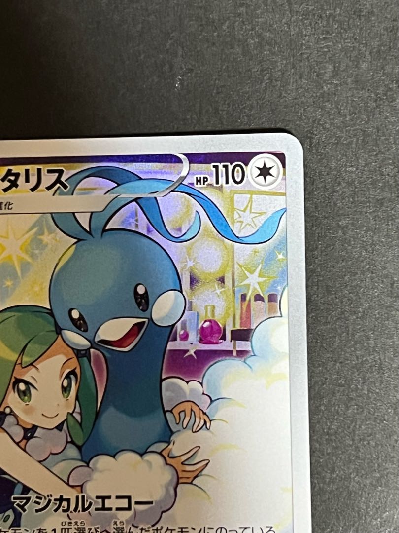 チルタリス CHR ポケカ 1枚の通販 アニメフィギュアトレカ@週末SALE