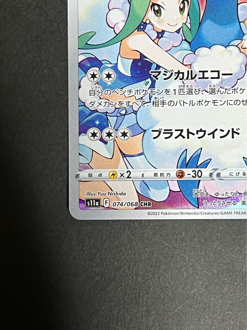 チルタリス CHR ポケカ 1枚の通販 アニメフィギュアトレカ@週末SALE