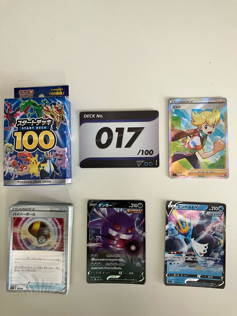 ポケモンカード スタートデッキ100 デッキNo.017 エンペルトV＆