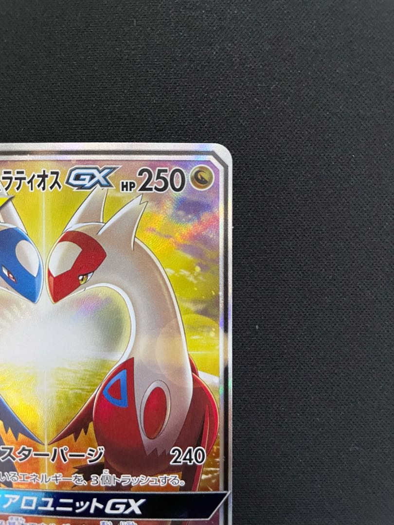 ラティアス＆ラティオスGX SR 105/095 1枚の通販 らぎこ（640547370