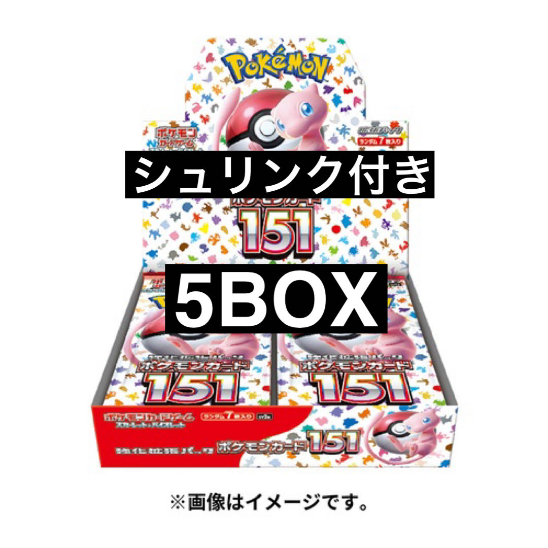 ポケモンカード151 5BOXシュリンク付き 新品未開封