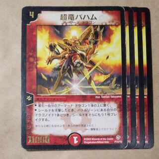 超竜バハム」の激安通販 | magi