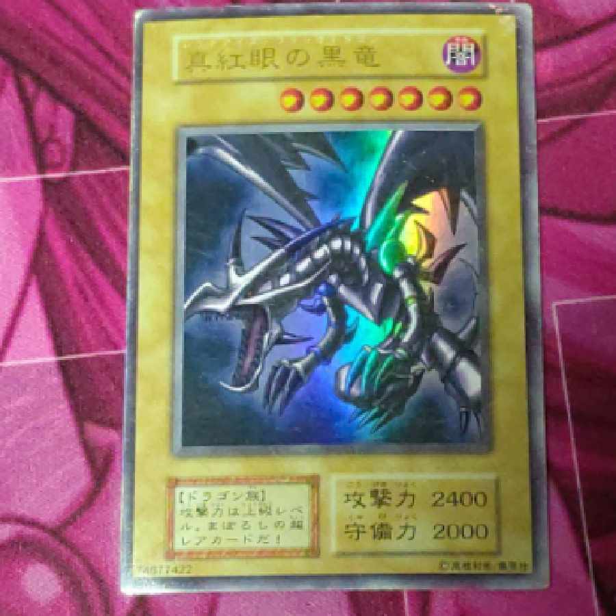 遊戯王 真紅眼の黒竜 初期 傷大 1枚の通販 大里健人（1684092500） | magi