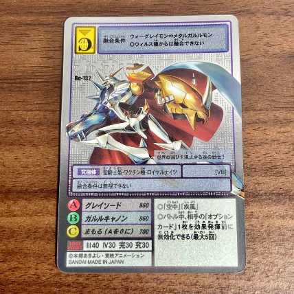 旧デジモンカード【Re-132 オメガモン】20thメモリアル 1枚の通販 輝