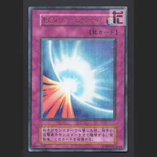 聖なるバリア-ミラーフォース- 初期【プアー】ウルトラパラレル/管理