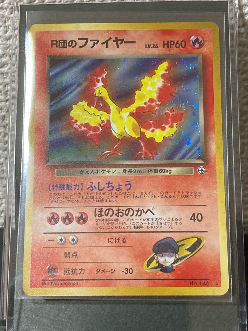ポケモンカード 旧裏 R団のファイヤー 1枚の通販 1570184176（33884178