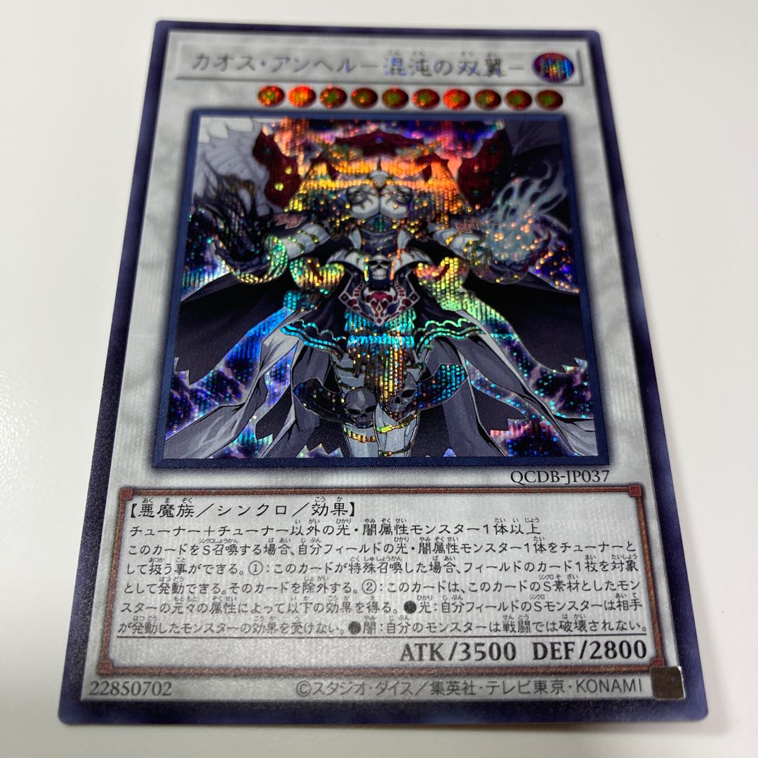 カオス・アンヘル-混沌の双翼- シークレットレア QCDB-JP037 1枚の通販