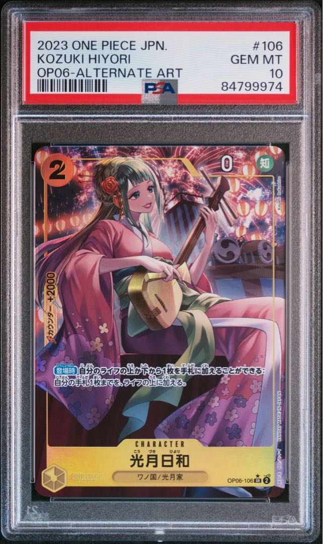 双璧の覇者 光月日和 パラレル PSA10 ワンピースカード 1枚の通販 kk
