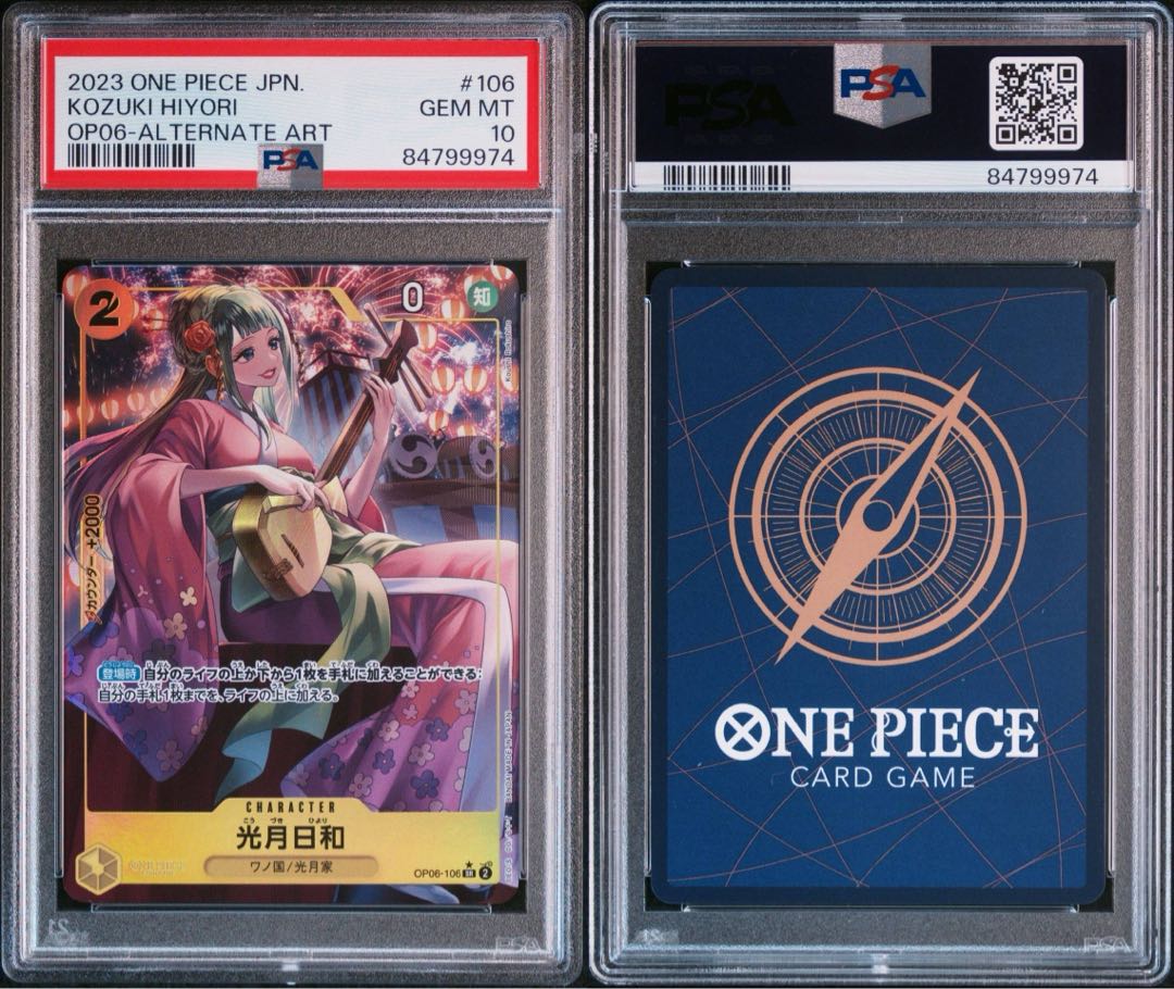 双璧の覇者 光月日和 パラレル PSA10 ワンピースカード 1枚の通販 kk