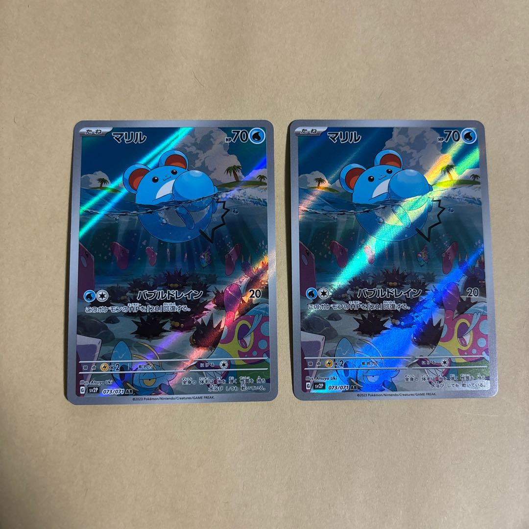マリル AR 073/071 ポケカ 2枚 2枚の通販 全て100円以上割引済