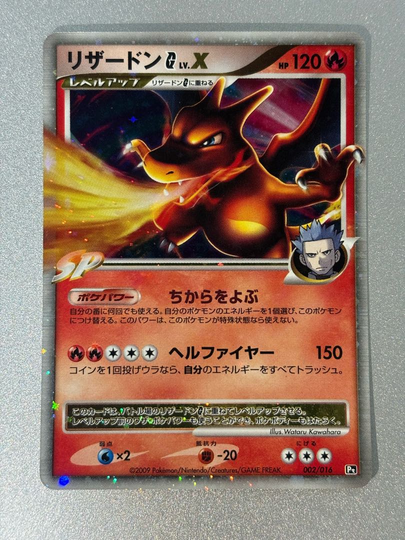 ポケモンカード リザードンG Lv.X 1枚の通販 魔人（1593255959） | magi