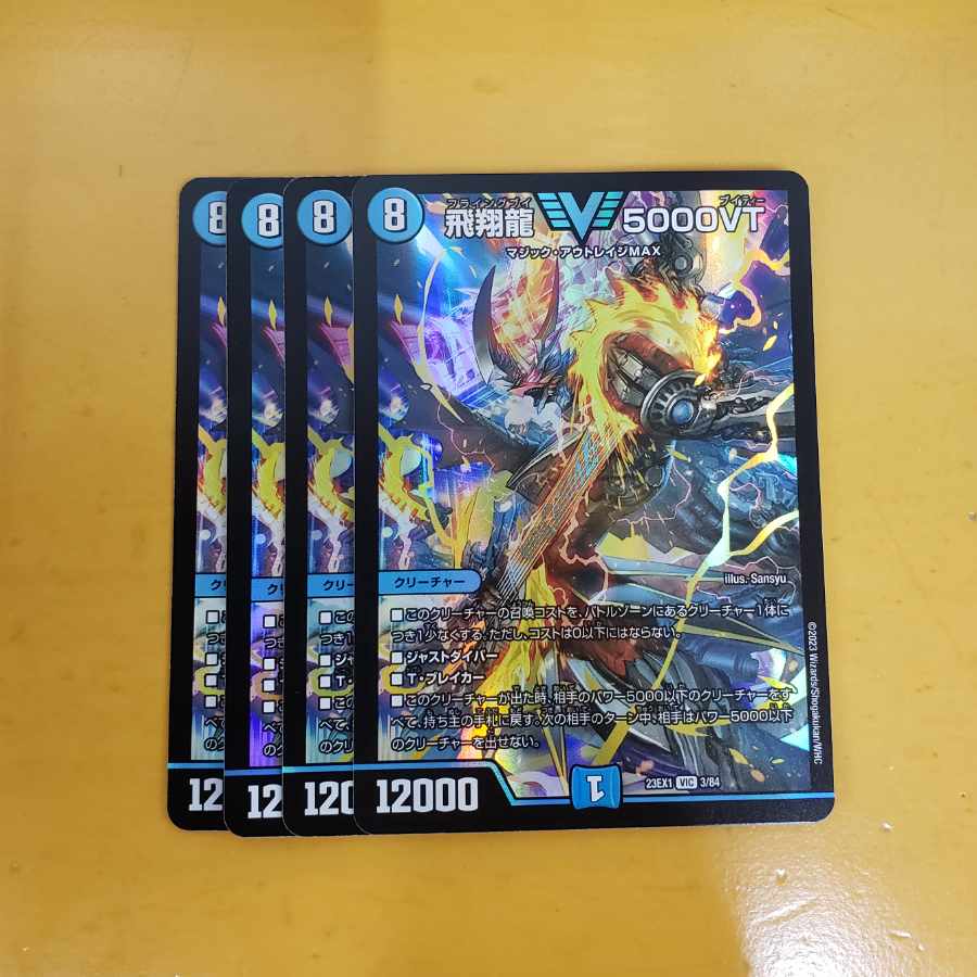 飛翔龍5000VT VIC 3/84 1枚の通販 デランデ （1417425770） | magi