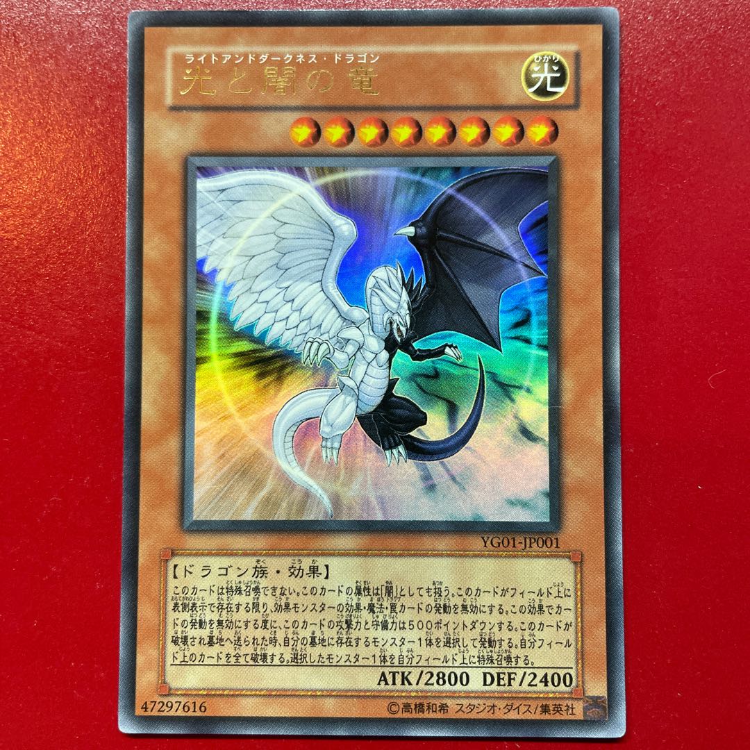 遊戯王 光と闇の竜【YG01】ウルトラ 3枚セット 3枚の通販 KKまや