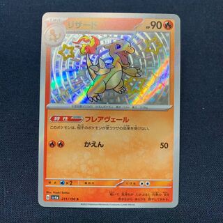 ポケモンカード リザード 色違い 1枚の通販 わたあめ（1685689721） | magi
